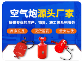 18236058885 空氣炮生產(chǎn)廠家